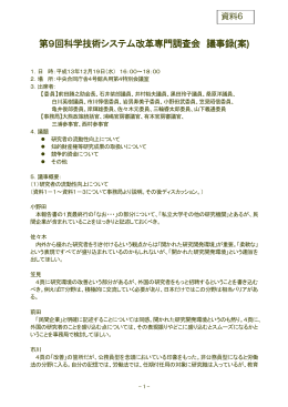 資料6 - 内閣府