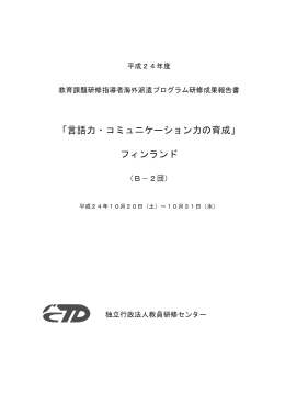 B&ndash;2  - 教員研修センター