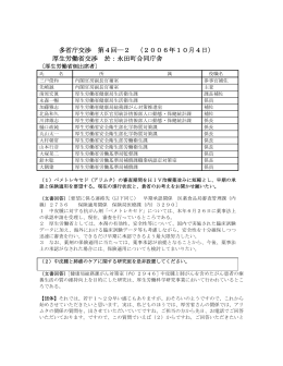 厚生労働省 - 中皮腫・じん肺・アスベストセンター