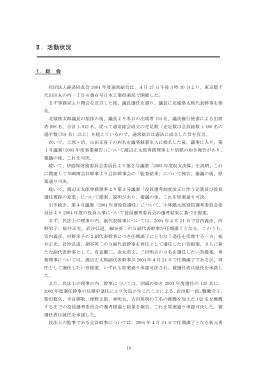 1．総会 - 経済同友会