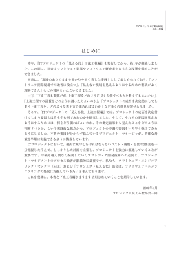 ITプロジェクトの - IPA 独立行政法人 情報処理推進機構