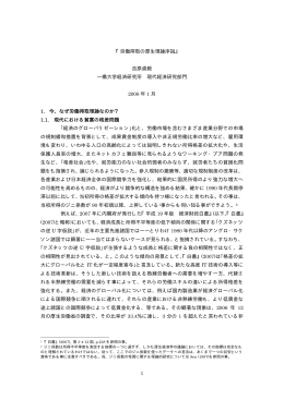 1 『労働搾取の厚生理論序説』 吉原直毅 一橋大学経済研究所 現代経済