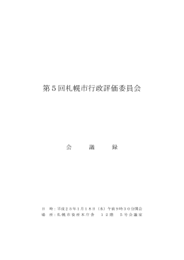 議事録（PDF：86KB）