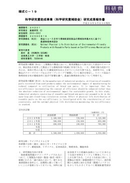 研究成果報告書 - KAKEN - 科学研究費助成事業データベース