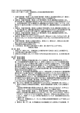 平成17年2月23日判決言渡 平成13年(ワ)第1718号 労働契約上の