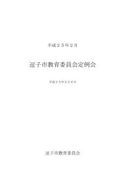 2月定例会議事録 PDF形式