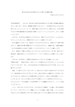 第3回議事録 - 国土交通省