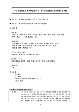 議事録 (PDF:52KB)