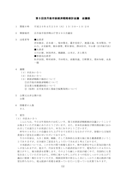 会議録（PDF：361KB）