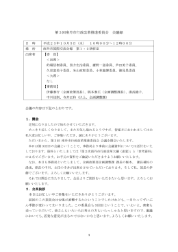 議事録（PDF形式・285KB）