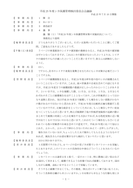 会議録 （PDFファイル 216.2KB）