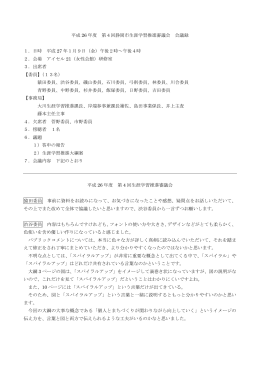 平成 26 年度 第4回静岡市生涯学習推進審議会 会議録 1．日時 平成