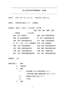 第6回教育問題審議会会議録はこちら