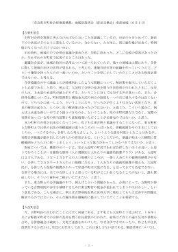 - 1 - 「奈良県市町村合併推進構想」地域別説明会（意見交換会）南部