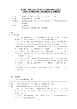 議事概要(PDF文書)