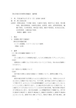 第2回会議録（PDF：302KB）
