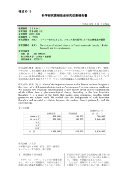 様式 C-19 科学研究費補助金研究成果報告書