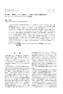 母子間の 「横抱き」 から 「縦抱き」 への移行