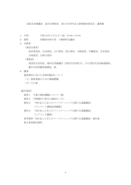 議事録