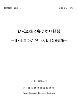 お天道様に恥じない経営
