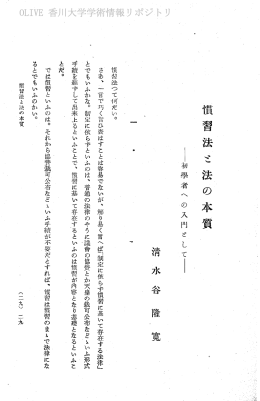Page 1 Page 2 實はそこがむっかしいところなのだ。 先づ慣習の意味