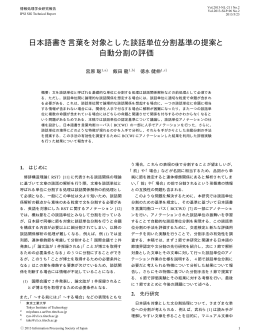 日本語書き言葉を対象とした談話単位分割基準の提案と 自動分割の評価