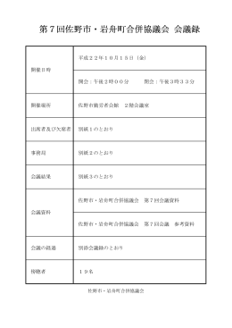会議録 (PDF:399KB)