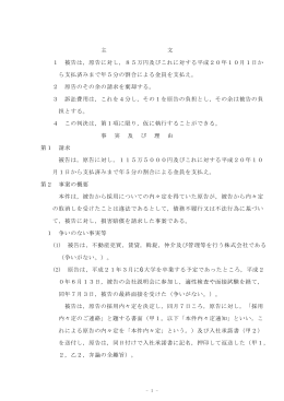 主 文 1 被告は，原告に対し，85万円及びこれに対する平成20