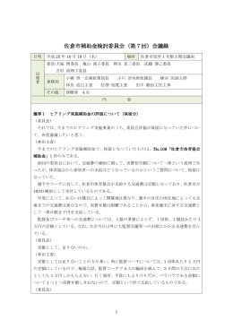 佐倉市補助金検討委員会（第7回）会議録