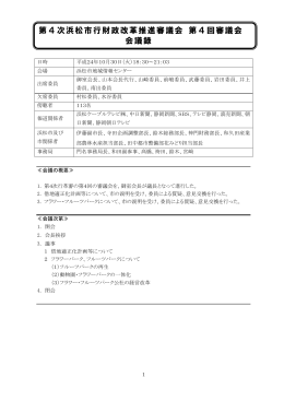 第4回（平成24年10月30日）（PDF：444KB）