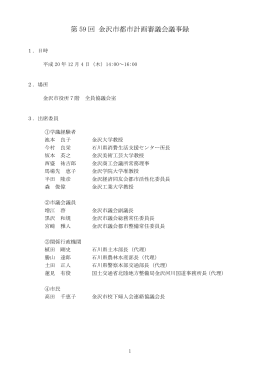 議事録 （PDF形式：280kbyte）