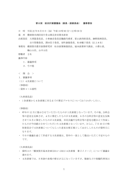 1 第8回 総合計画審議会（座長・副座長会） 議事要旨 日 時