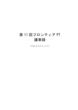 議事録（PDF：329KB）