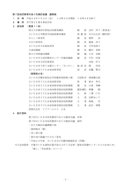 第7回議事録（概要版）（PDF形式：43KB）