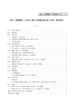 民法（債権関係）の改正に関する要綱仮案の第二次案 補充説明