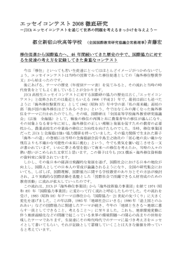 エッセイコンテスト 2008 徹底研究