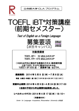 対象受講者 - 立命館大学