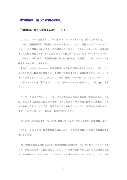 「片頭痛は、治っては困るのか」