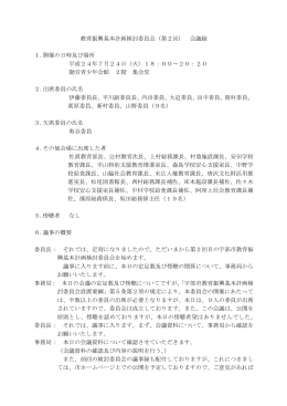 会議概要（PDF：314KB）