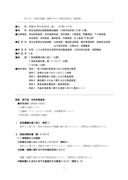 1 第7回 川崎市協働・連携のあり方検討委員会 議事録 日 時 平成 27 年