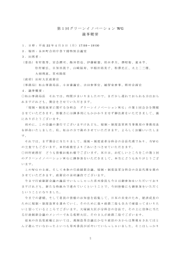 議事概要（PDF形式:79KB）
