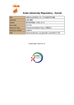 Kobe University Repository : Kernel