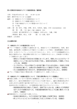 会議録（PDF形式 289KB）