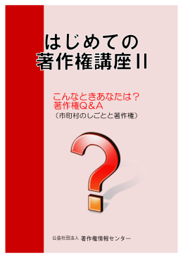 Untitled - 著作権情報センター