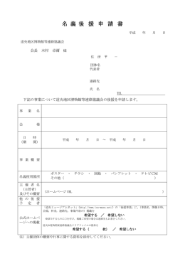 後援申請用紙ダウンロード