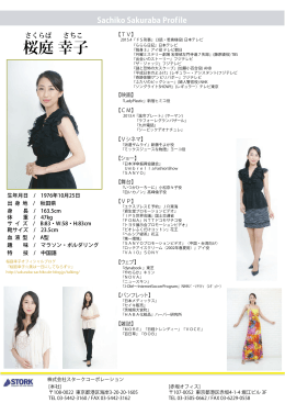 プロフィール - 株式会社 スタークコーポレーション