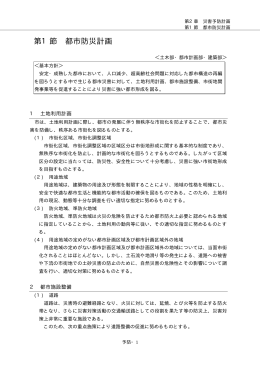 第2章災害予防計画（PDF形式：242KB）