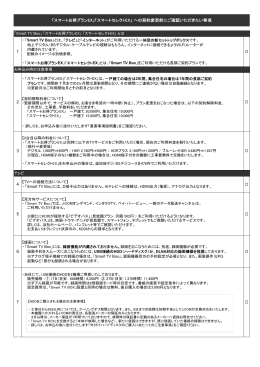 1 3 4 5 6 7 「スマートお得プランEX」「スマートセレクト