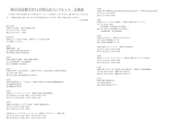 第57回京都大学11月祭公式パンフレット 正誤表