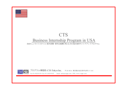 CTS USAプログラム パンフレット